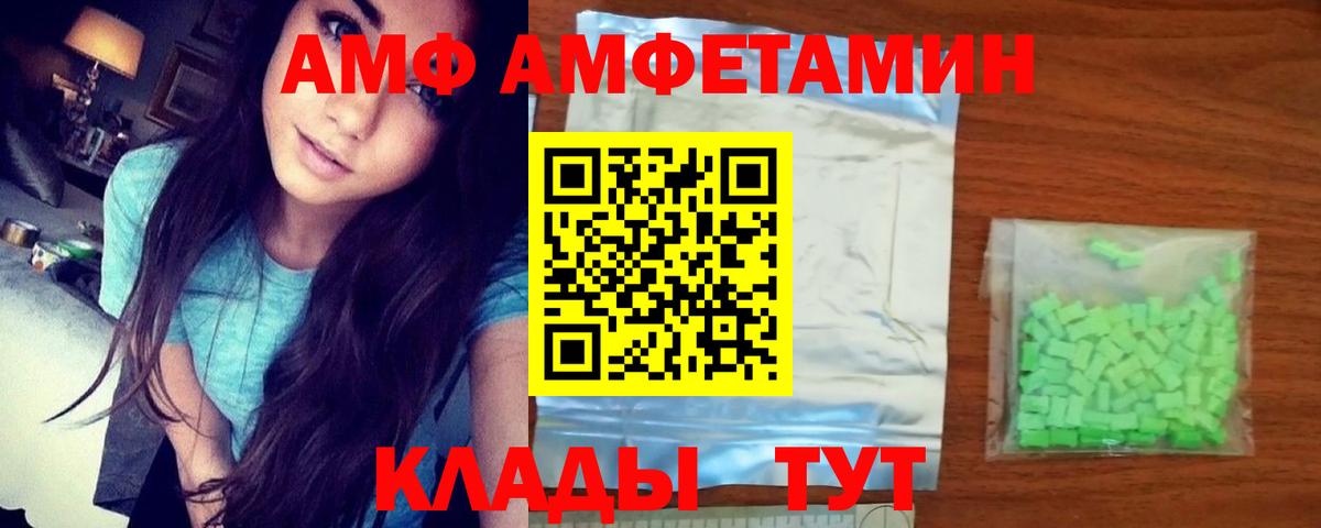 АМФ Розовый Чернушка