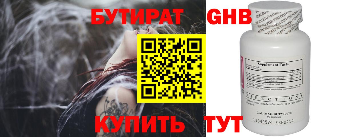 Чернушка  Бутират 1.4BDO  БУТИРАТ  Вход с VPN 