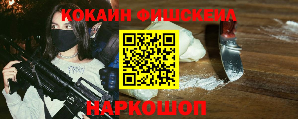Кокаин 97%  Вход с VPN  Чернушка  КОКАИН Fish Scale 