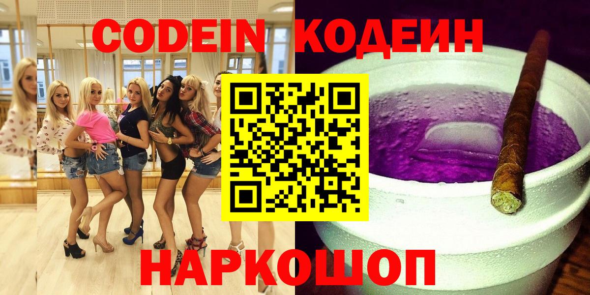 Чернушка  Кодеиновый сироп Lean Purple Drank  Вход с VPN  Кодеин Purple Drank 